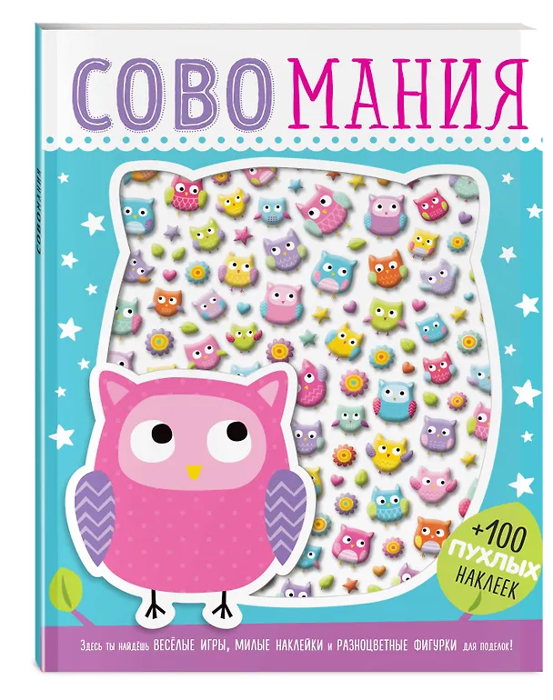 Книга Совомания () — 4