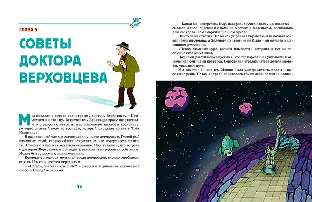 Книга Тайна третьей планеты (Кир Булычев) — 10