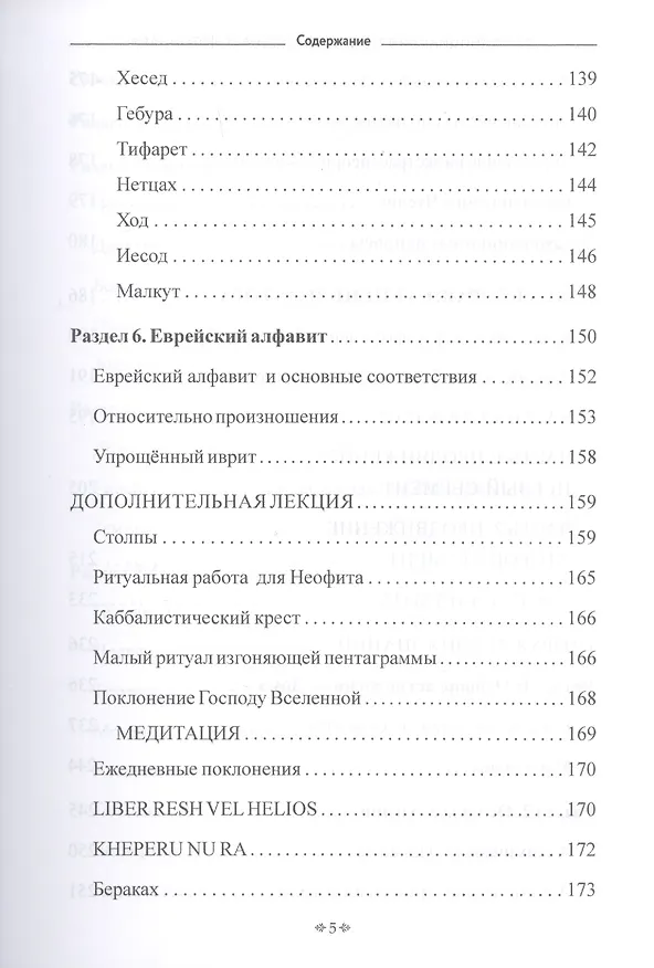 Книга Самоинициация в традицию ордена Золотой Зари. Том 1. Полный курс обучения как для одиночного мага, так и для магической группы () — 4