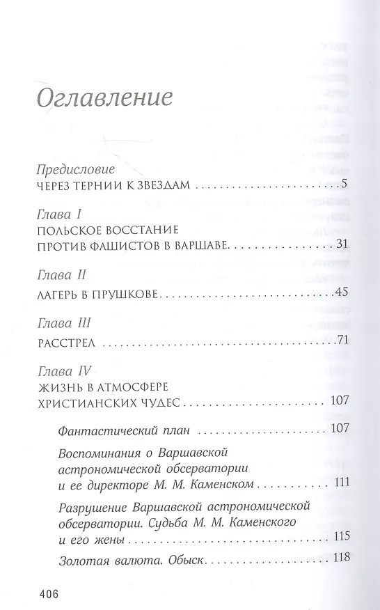 Книга О действии благодати Божией в современном мире. Автобиографическая повесть (Елена Казимирчак-Полонская) — 2