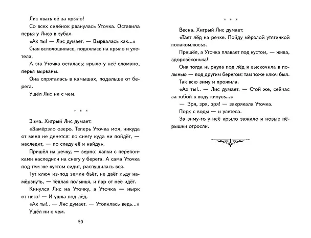 Книга Рассказы о животных (с ил.) (Георгий Скребицкий, Михаил Пришвин, Виталий Бианки) — 15