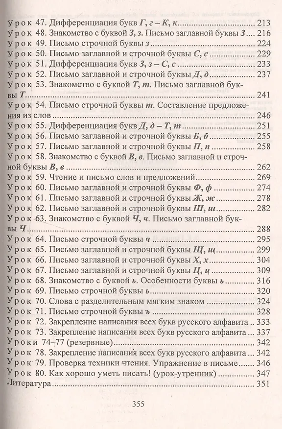 Книга Русский язык: Обучение грамоте (обучение письму). 1 класс. Система уроков по учебнику Л.Е. Журовой, А.О. Евдокимовой. УМК «Начальная школа XXI века» (Ирина Смирнова) — 5