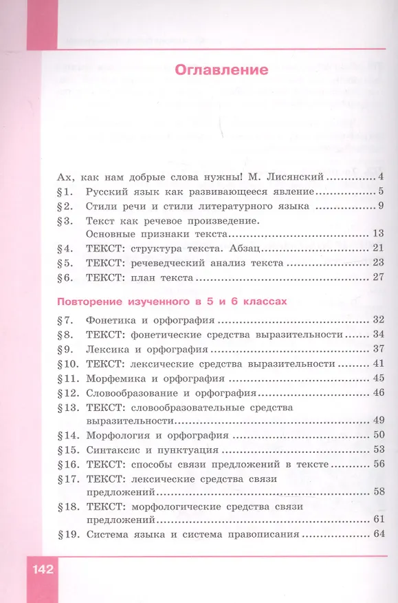 Книга Русский язык. 7 класс. Учебник в двух частях. Часть 1 () — 2