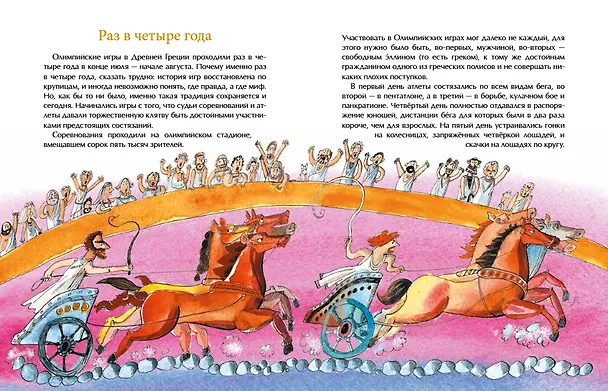 Книга Олимпийские игры (Михаил Пегов) — 4