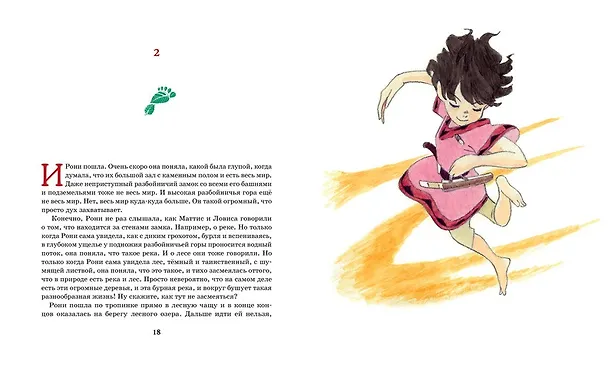 Книга Рони, дочь разбойника (Астрид Линдгрен) — 2