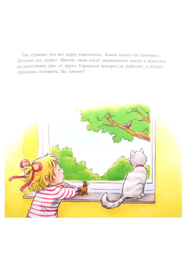 Книга Конни на карантине (Лиана Шнайдер) — 3