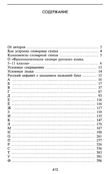 Книга Фразеологический словарь русского языка (5-11 классы). (Нина Баско) — 2