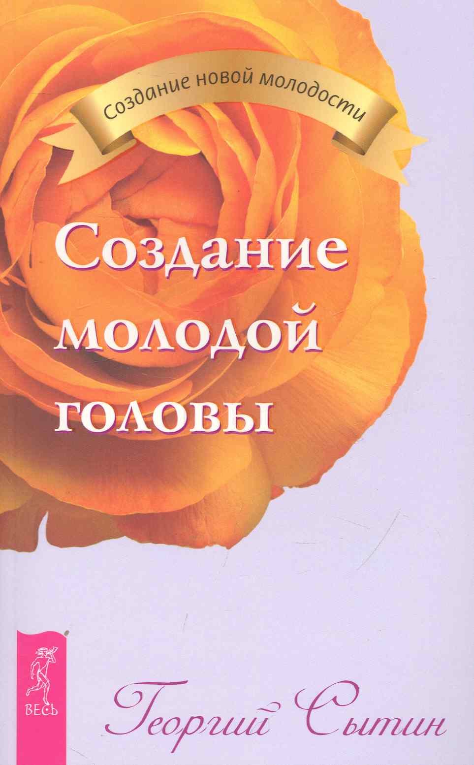 

Создание молодой головы.