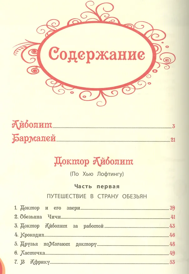 Книга Всё про Айболита: сказки (Корней Чуковский) — 3