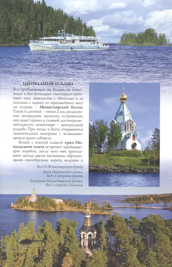 Книга Валаам. Путеводитель (И. Цырульников) — 4