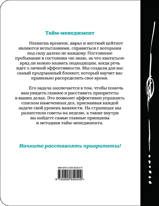 Ежедневник №1 «Тайм-менеджмент», Эксмо 2498529 — 7