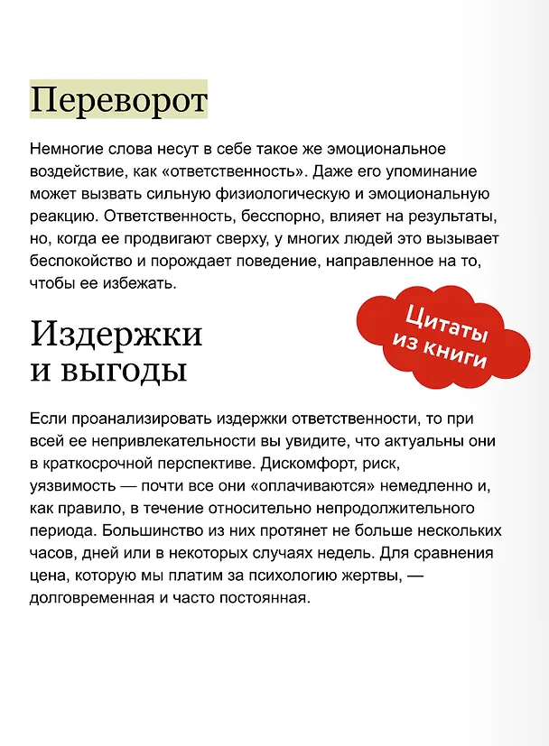 Книга Мое решение — мой результат. Как выбрать активную позицию вместо пассивной и получить другую жизнь (Брайан Моран, Майкл Леннингтон) — 8
