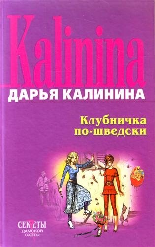 казино клубничка
