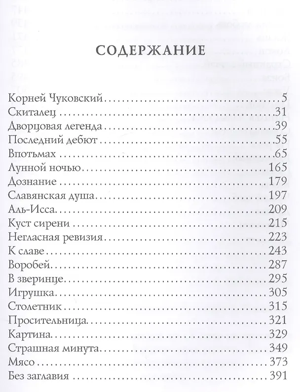 Книга Лунной ночью: повести и рассказы (Александр Куприн) — 2
