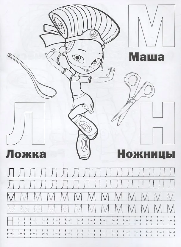 Книга Сказочный патруль (Раскраска с прописями А4). () — 3