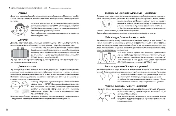 Книга Научите малыша думать и творить (Елена Янушко) — 9