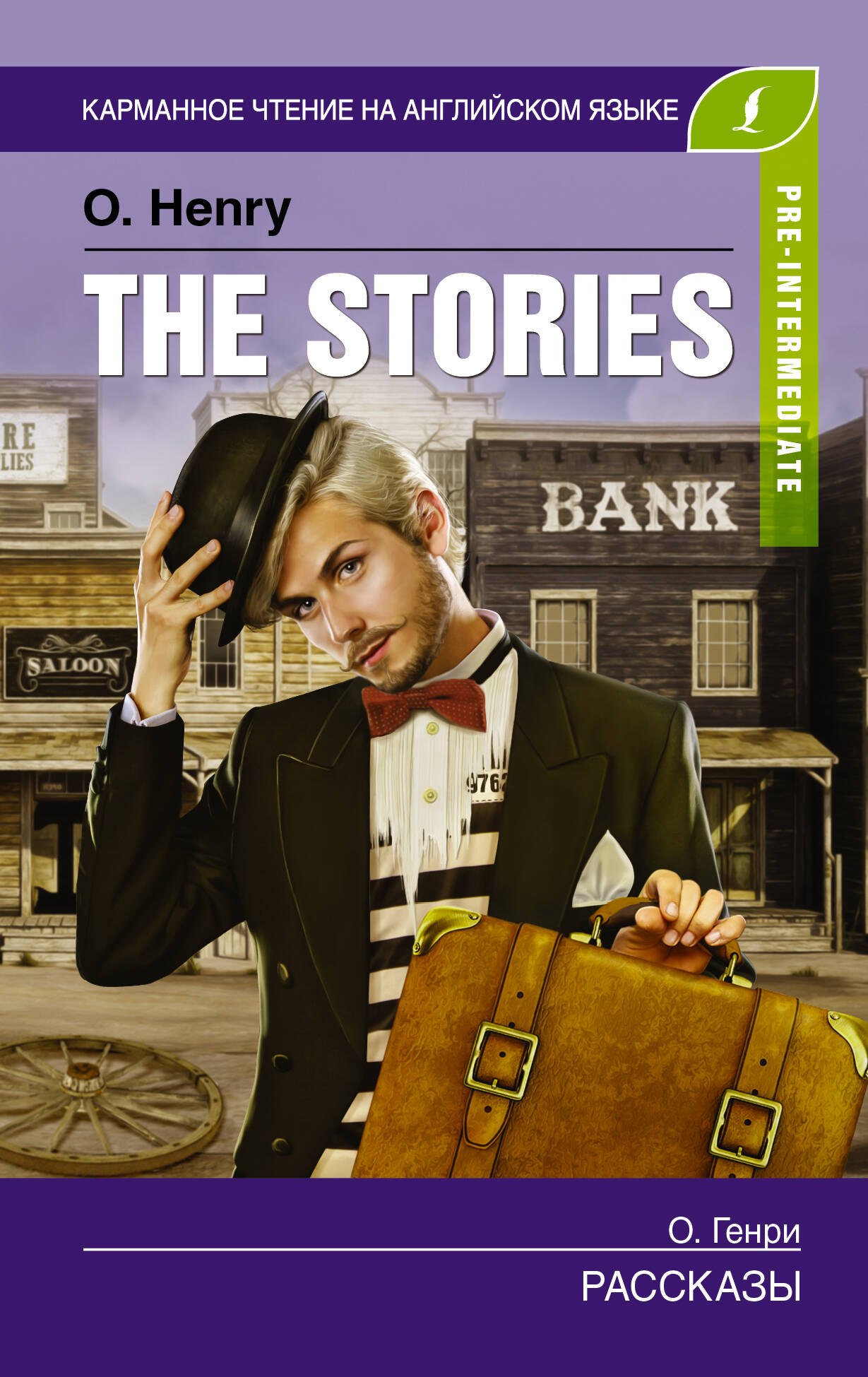 

The Stories / Рассказы. Pre-Intermediate