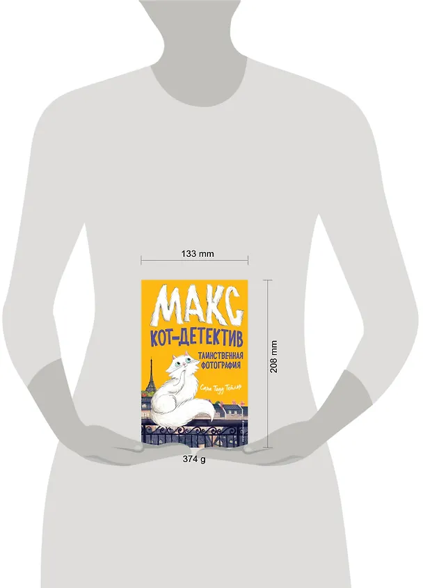 Книга Таинственная фотография (#3) (Стив Тейлор) — 5