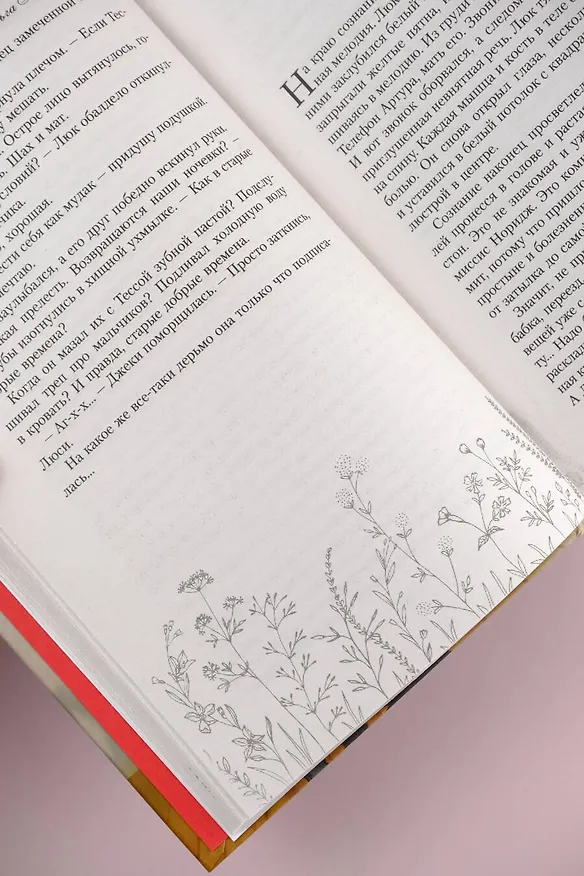 Книга Код красный (Хельга Петерсон) — 11