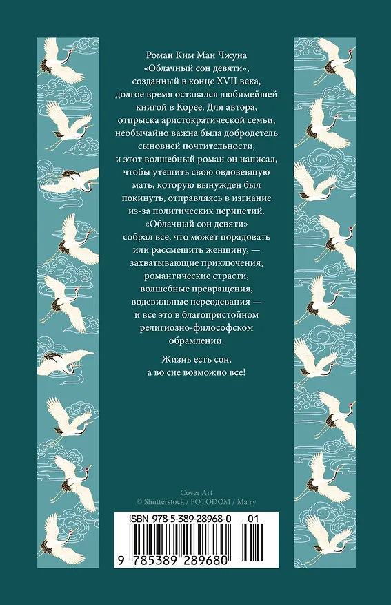 Книга Облачный сон девяти (Ман Чжун Ким) — 2