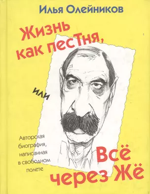 Жизнь как песТня, или все через Жё — 2132063 — 1