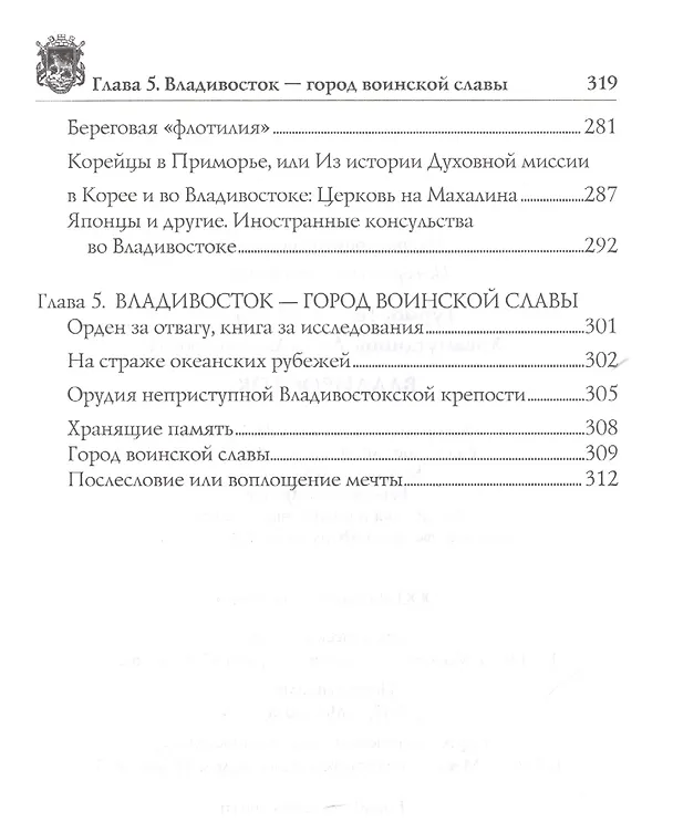 Книга Владивосток. 2-е издание, исправленное и дополненное (Геннадий Турмов, Амир Хисамутдинов) — 6