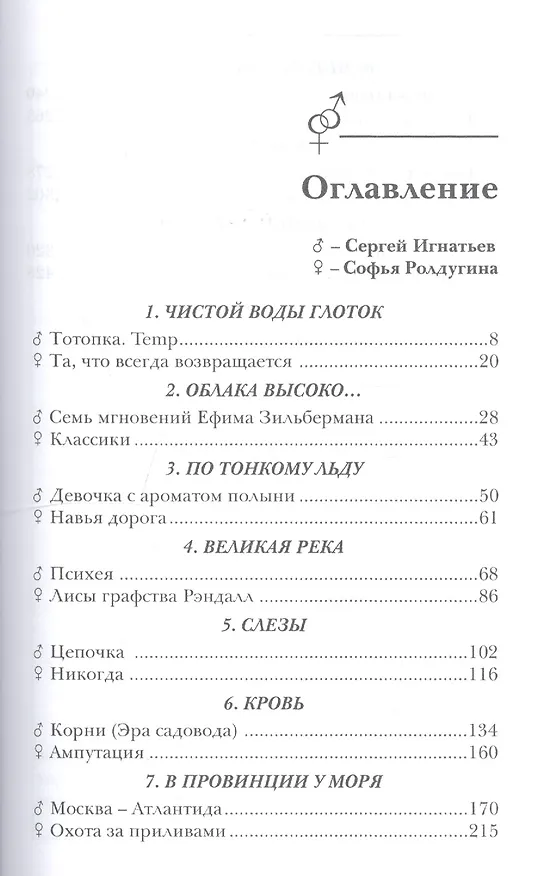 Книга Зеркало воды. Игнатьев С., Ролдугина С. (Сергей Игнатьев) — 2