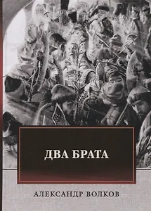 Два брата
