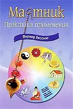 Маятник. Практика применения