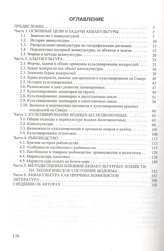 Книга Полярная аквакультура () — 2