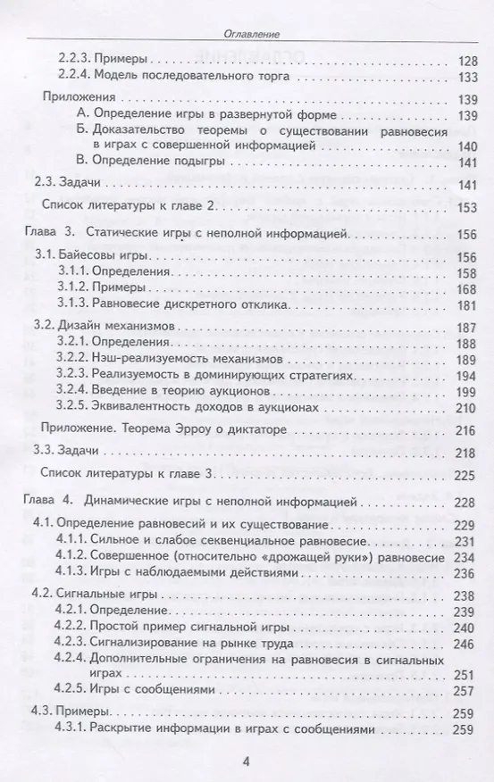 Книга Теория игр в общественных науках. Учебник для вузов (А. Захаров) — 3