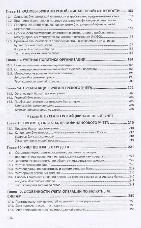 Книга Бухгалтерский учет. Учебник (Назирхан Гаджиев) — 4