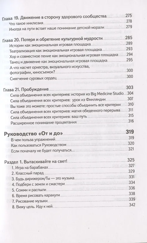 Книга Не упускайте своих школьников. Почему дети становятся все более тревожными, агрессивными и закрытыми, чем раньше, и что мы можем с этим поделать (Ханна Бич, Тамара Ньюфелд Страйджек) — 6