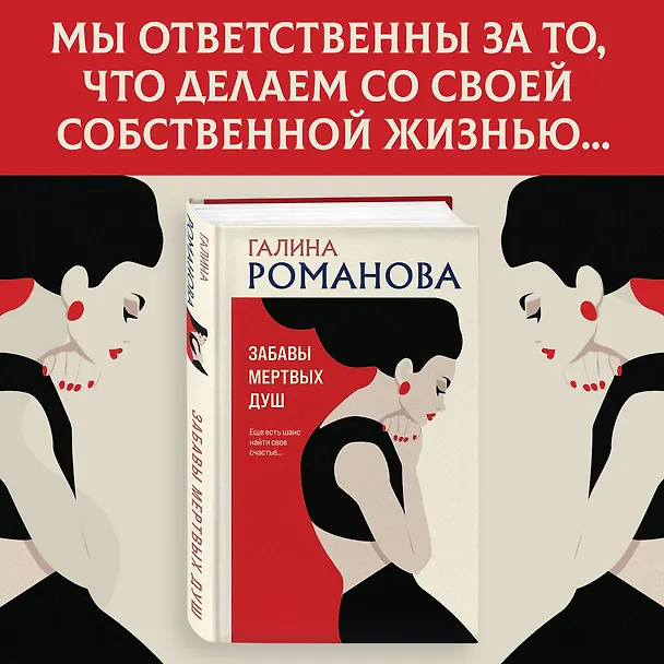 Книга Забавы мертвых душ (Галина Романова) — 5