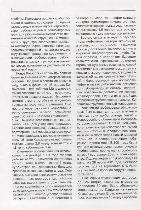 Книга Машины и оборудование газонефтепроводов. Учебник () — 5