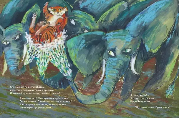 Книга А вот я - ТИГР! (Даша Димитрова, Ольга Дергачева) — 5