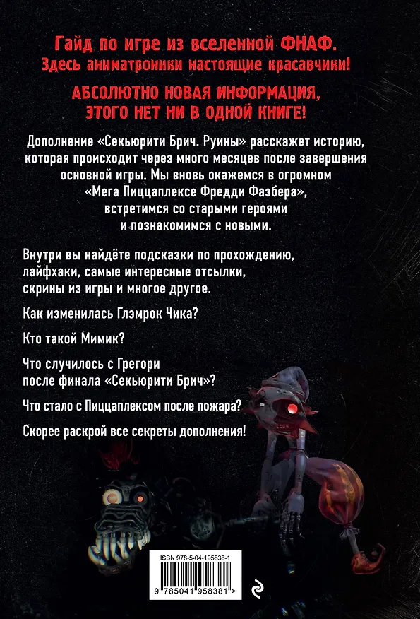 Книга Секьюрити Брич. Руины (Валерия Савельева) — 2