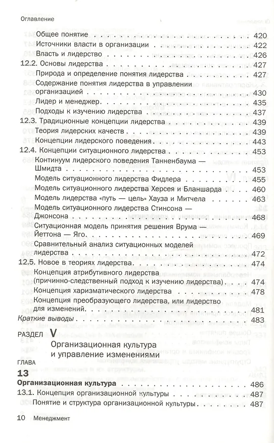 Книга Менеджмент : учебник /  5-е изд.стер. (Олег Виханский) — 7