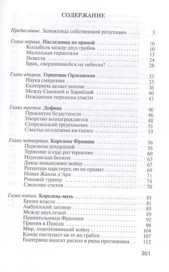 Книга Екатерина Медичи () — 2