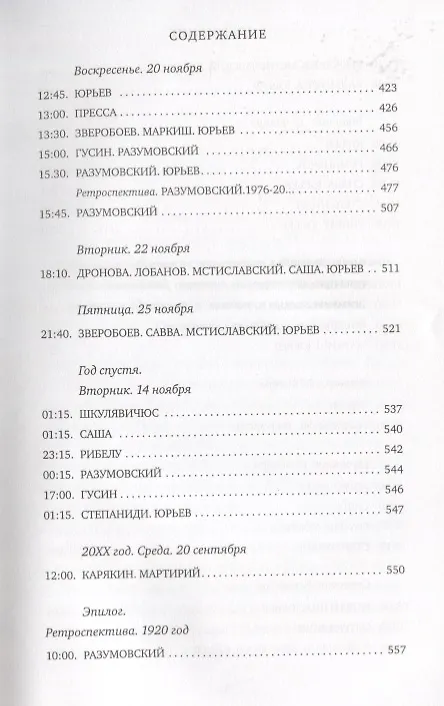 Книга Правда и Небыль: роман (Дмитрий Грунюшкин) — 4