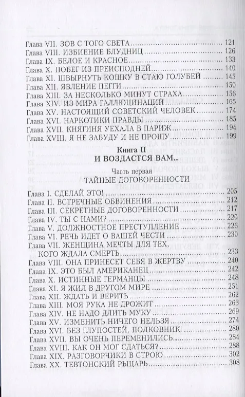 Книга На веки вечные. Роман-хроника времен Нюрнбергского процесса (Александр Звягинцев) — 3