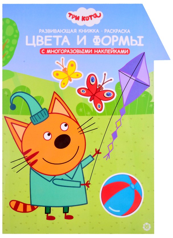 Книга Развивающая книжка с наклейками "Три Кота. Цвета и формы. Умный дом" () — 1