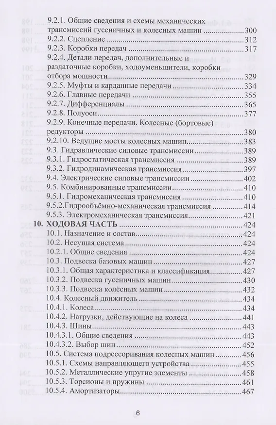 Книга Базовые машины. Конструкция и проектирование. Учебное пособие () — 5