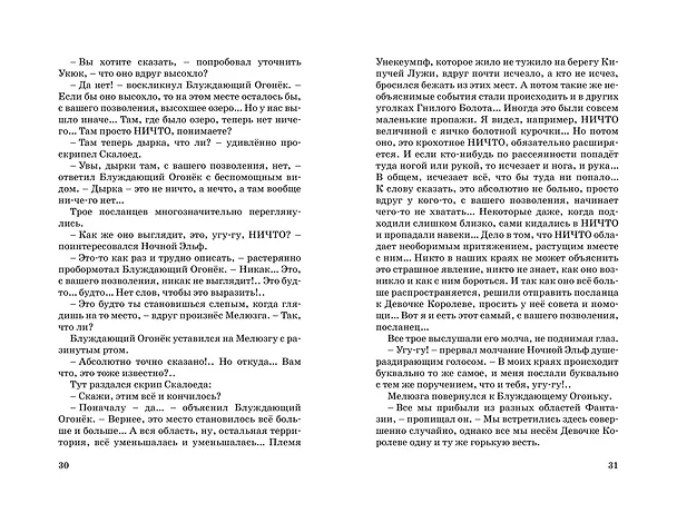 Книга История, конца которой нет (Михаэль Энде) — 9
