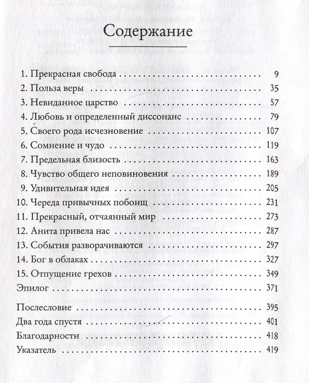 Книга Вера, надежда, резня (Ник Кейв, Шон О’Хаган) — 12