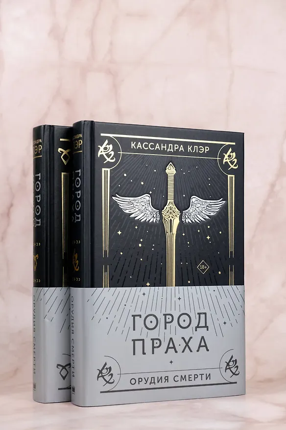 Книга Город праха (Кассандра Клэр) — 9
