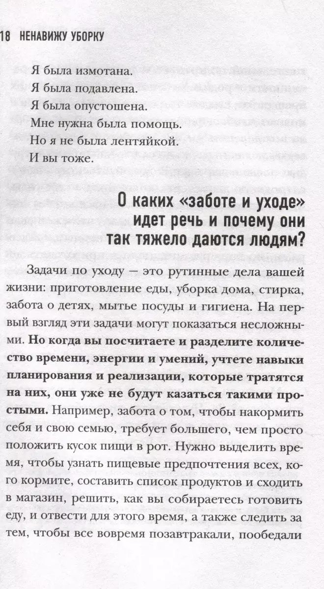 Ненавижу уборку. Как поддерживать порядок в доме, когда на уборку нет  никаких сил (Дэвис Кейси) - купить книгу с доставкой в интернет-магазине  «Читай-город». ISBN: 978-5-04-179061-5