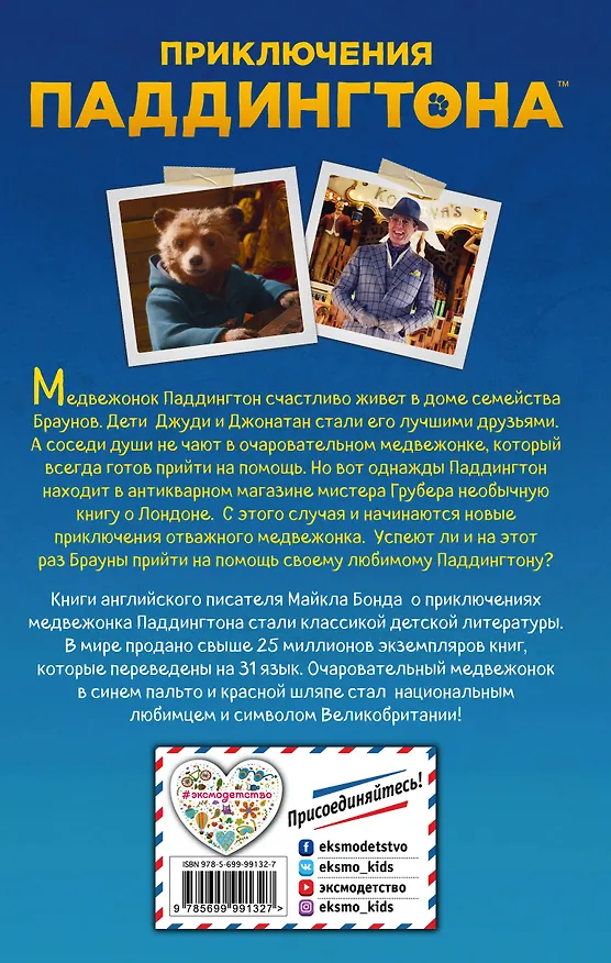 Книга История отважного медвежонка (Уилсон Анна) — 2