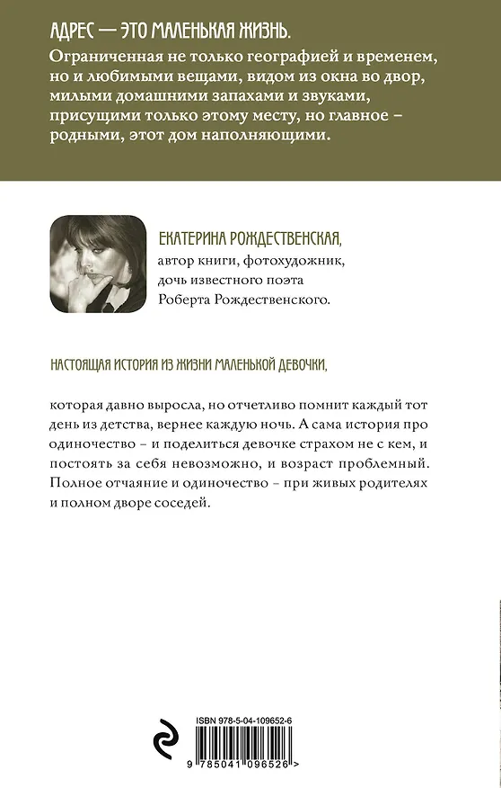 Книга Девочка с Патриарших (Екатерина Рождественская) — 2