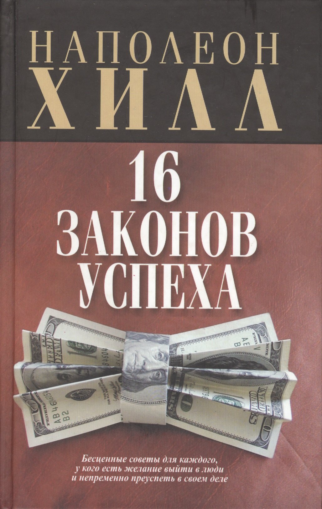 

16 законов успеха